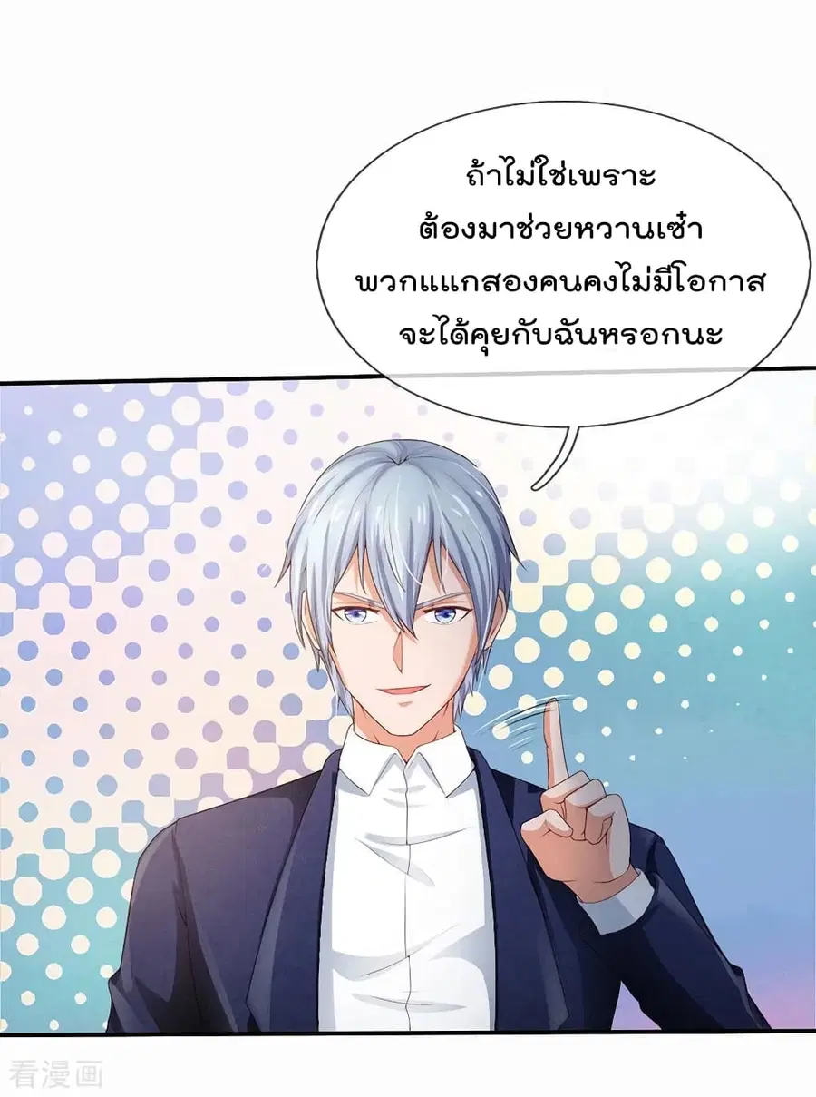 I’m the Great Immortal ตอนที่ 230 หน้า 21