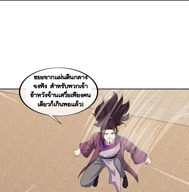 Peerless Battle Spirit ตอนที่ 463 หน้า 12