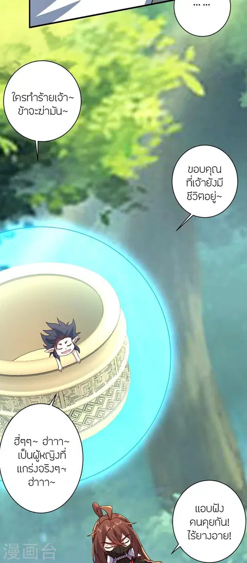 Banished Disciple’s Counterattack ราชาอมตะผู้ถูกขับไล่ ตอนที่ 371 หน้า 58