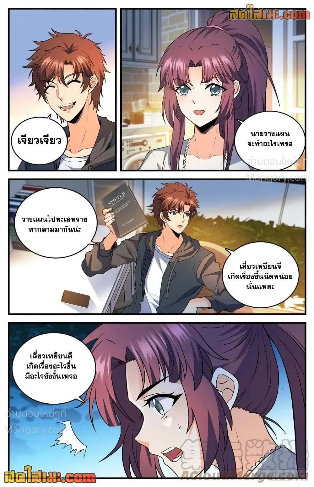 Versatile Mage ตอนที่ 768 หน้า 11