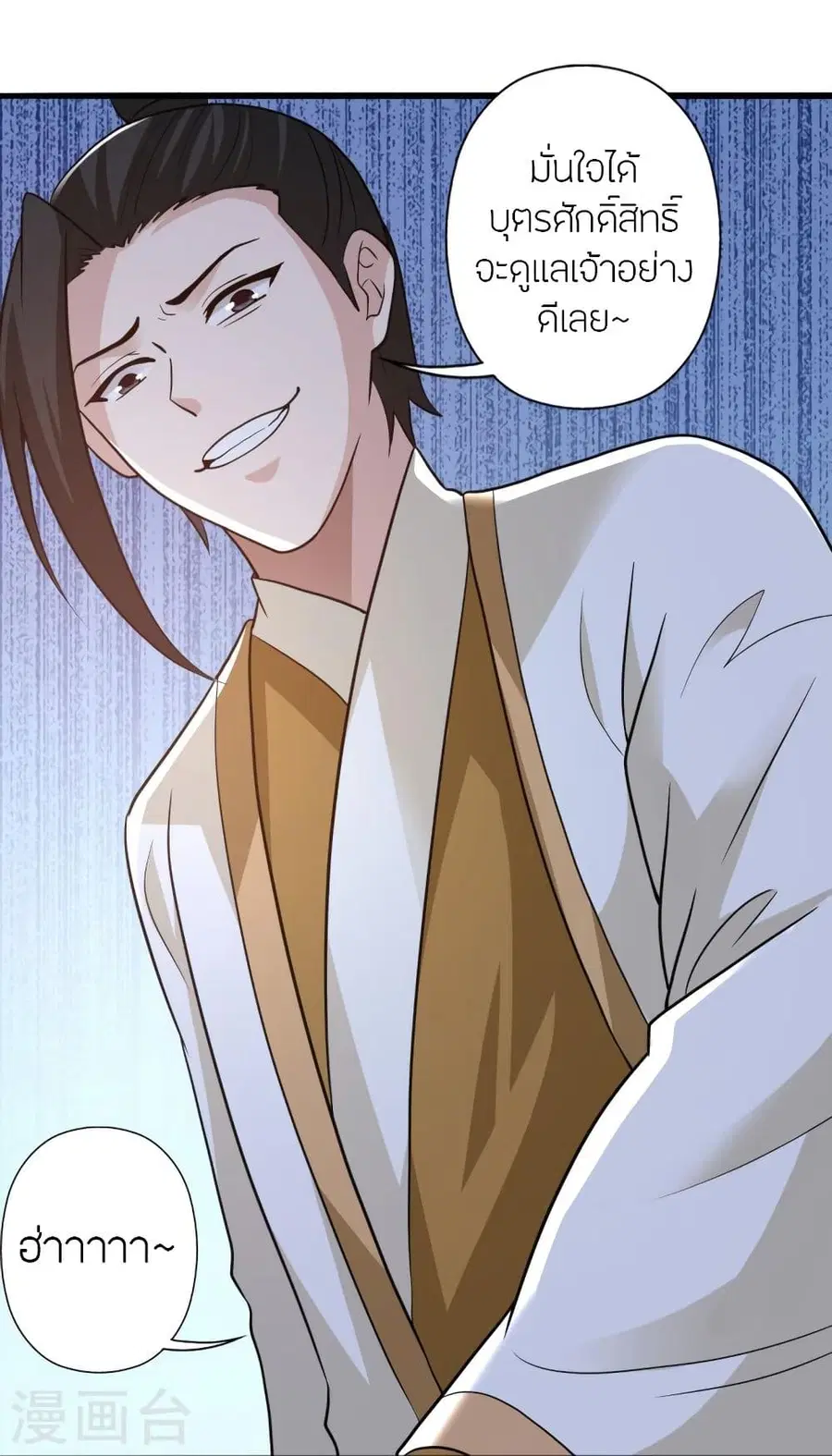 Banished Disciple’s Counterattack ราชาอมตะผู้ถูกขับไล่ ตอนที่ 308 หน้า 86
