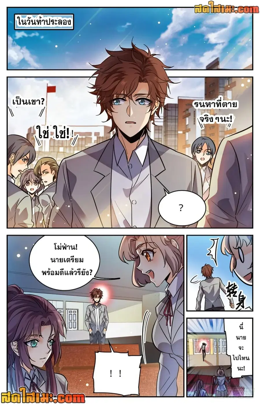 Versatile Mage ตอนที่ 347 หน้า 10