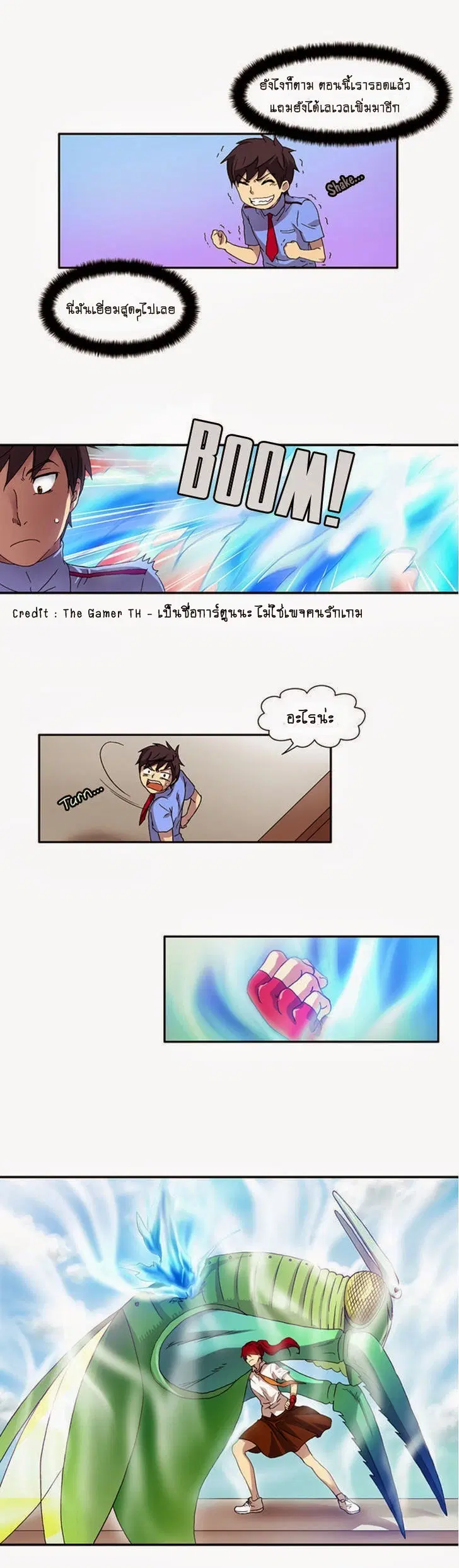The Gamer ตอนที่ 4 หน้า 4
