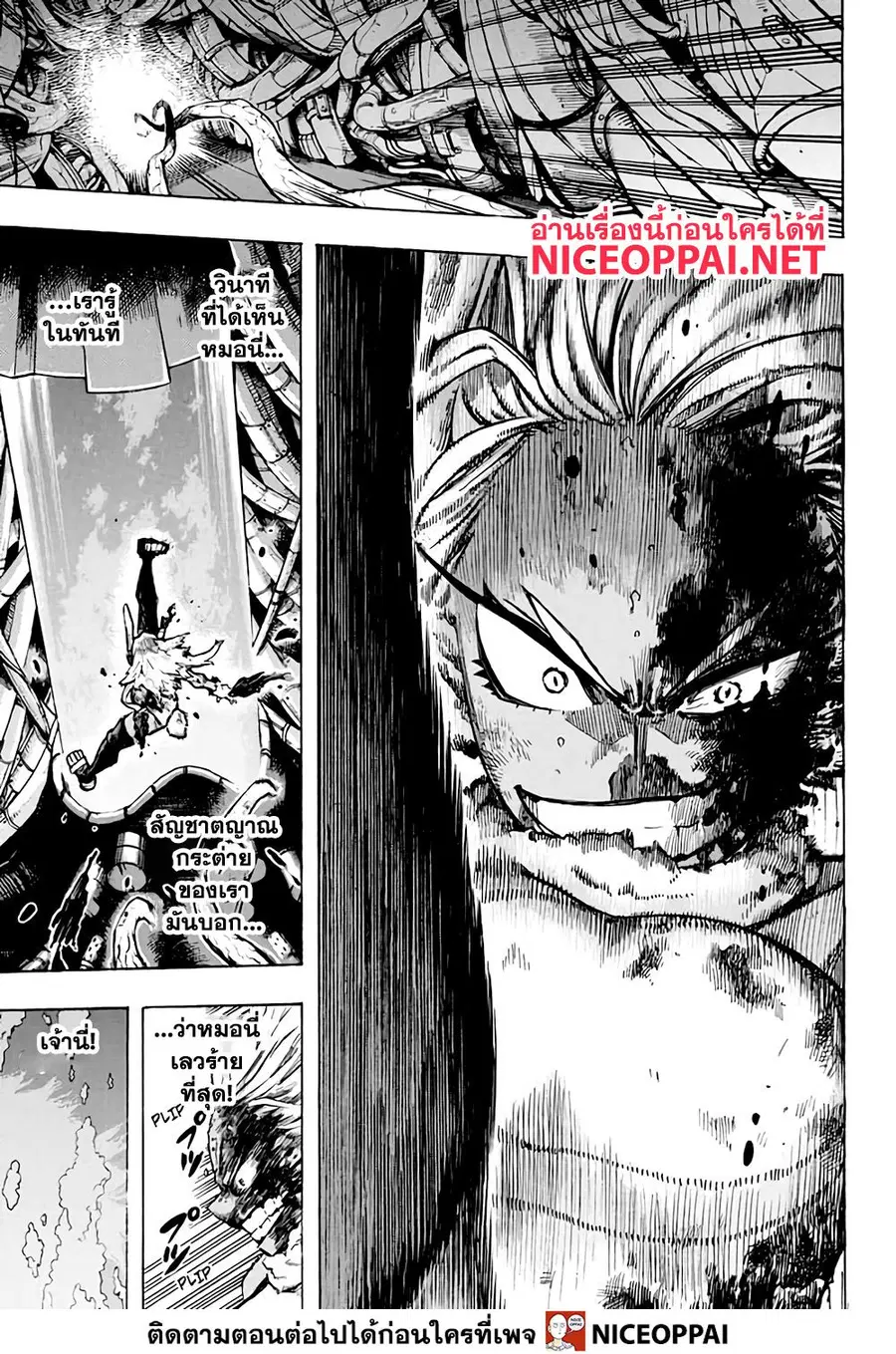 My Hero Academia ตอนที่ 268 หน้า 5
