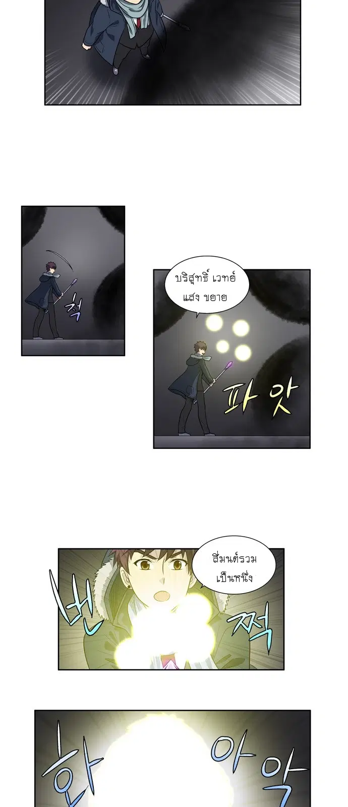 The Gamer ตอนที่ 165 หน้า 5