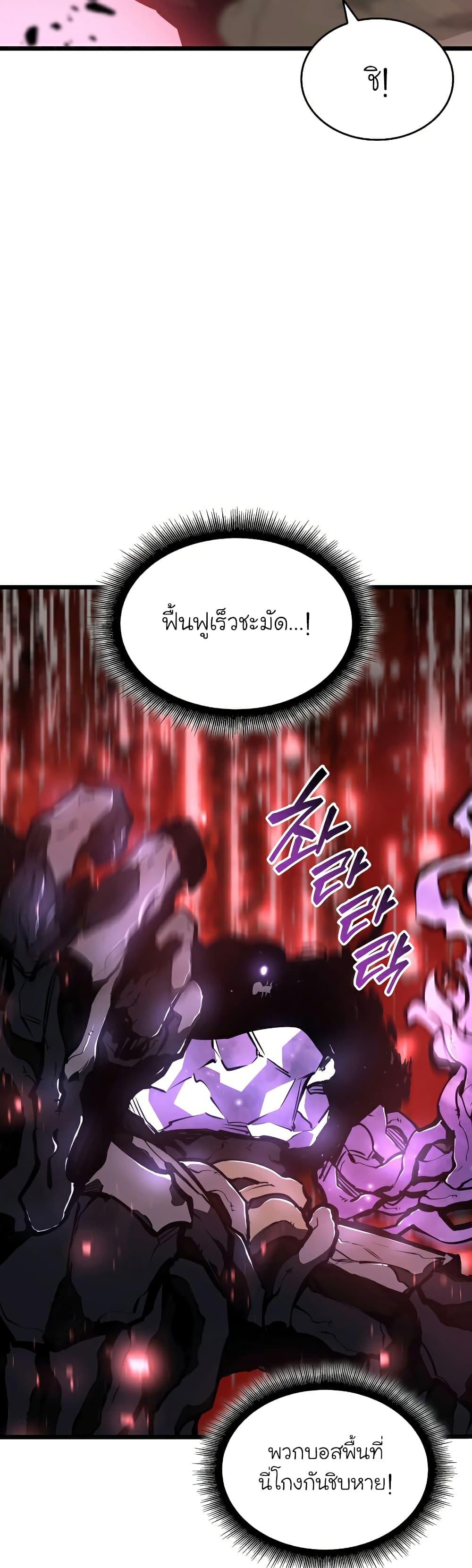 Return of the SSS-Class Ranker ตอนที่ 47 หน้า 55