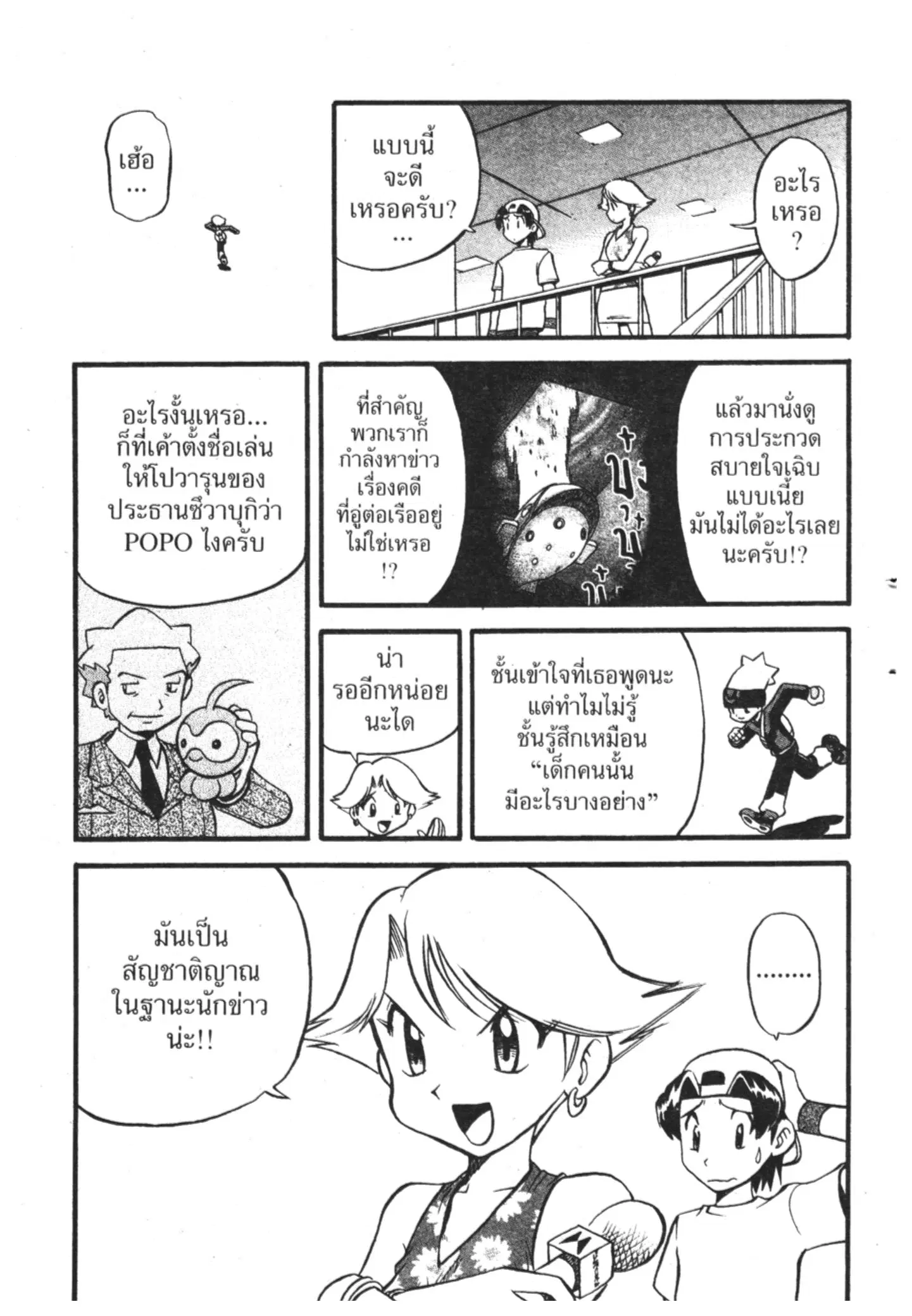Pokémon ตอนที่ 217 หน้า 9