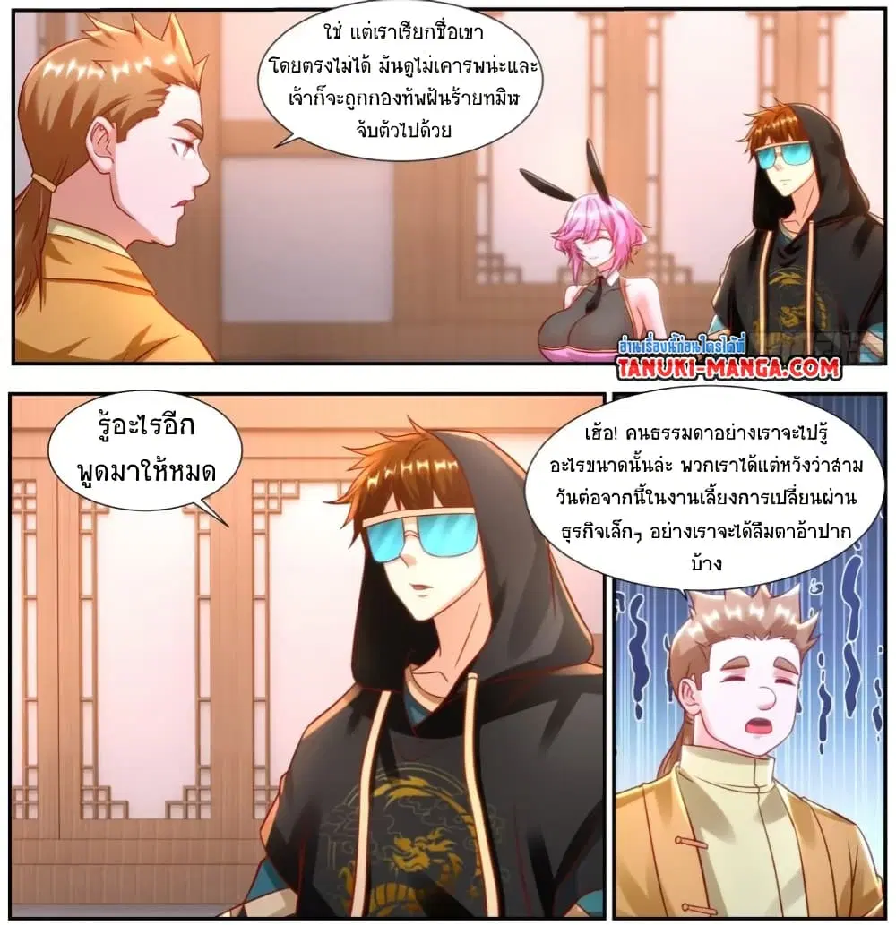 Rebirth Of The Urban Immortal Cultivator ตอนที่ 920 หน้า 5