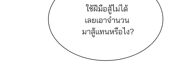 Villain to Kill ตอนที่ 31 หน้า 37