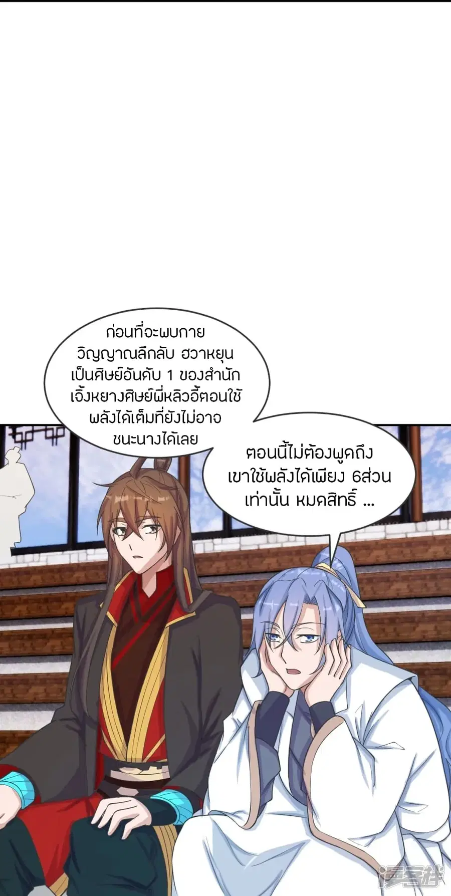 Banished Disciple’s Counterattack ราชาอมตะผู้ถูกขับไล่ ตอนที่ 244 หน้า 21