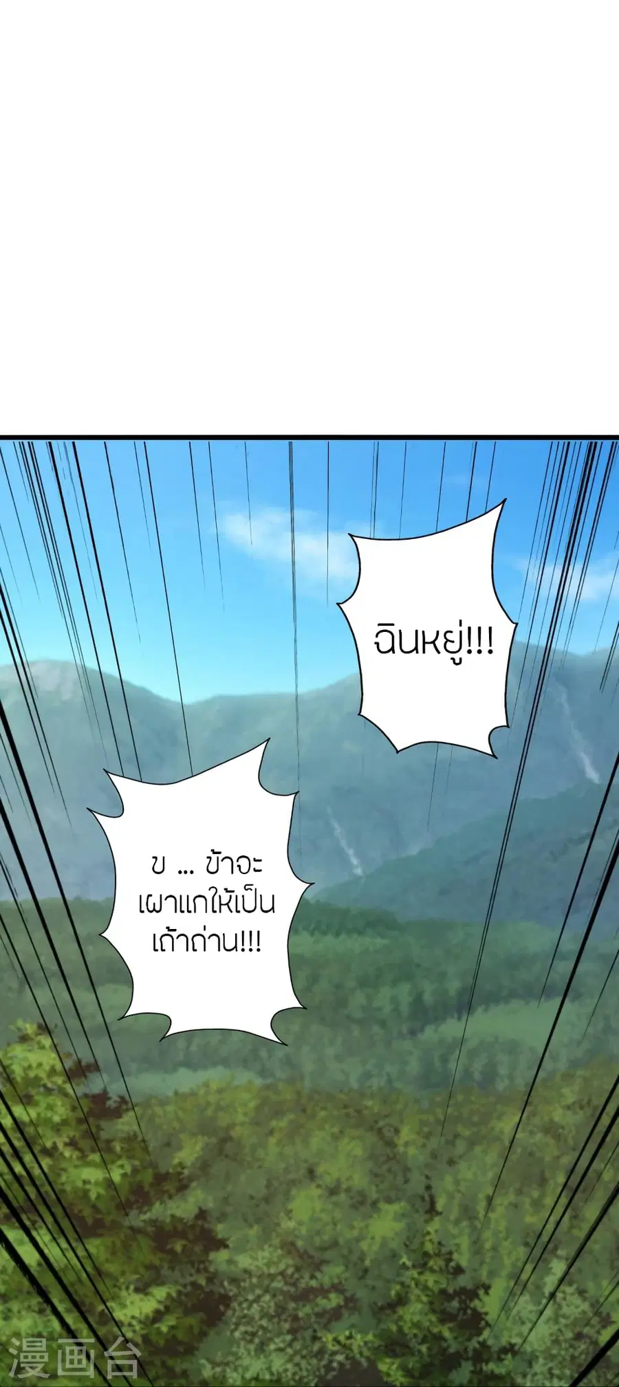 Banished Disciple’s Counterattack ราชาอมตะผู้ถูกขับไล่ ตอนที่ 363 หน้า 33