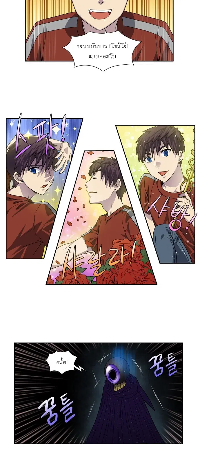 The Gamer ตอนที่ 271 หน้า 15