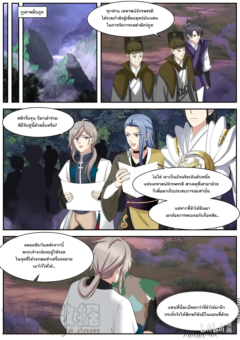 Martial God Asura ตอนที่ 288 หน้า 7