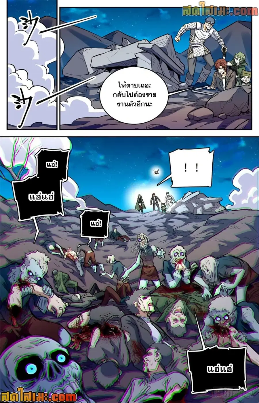 Versatile Mage ตอนที่ 394 หน้า 8
