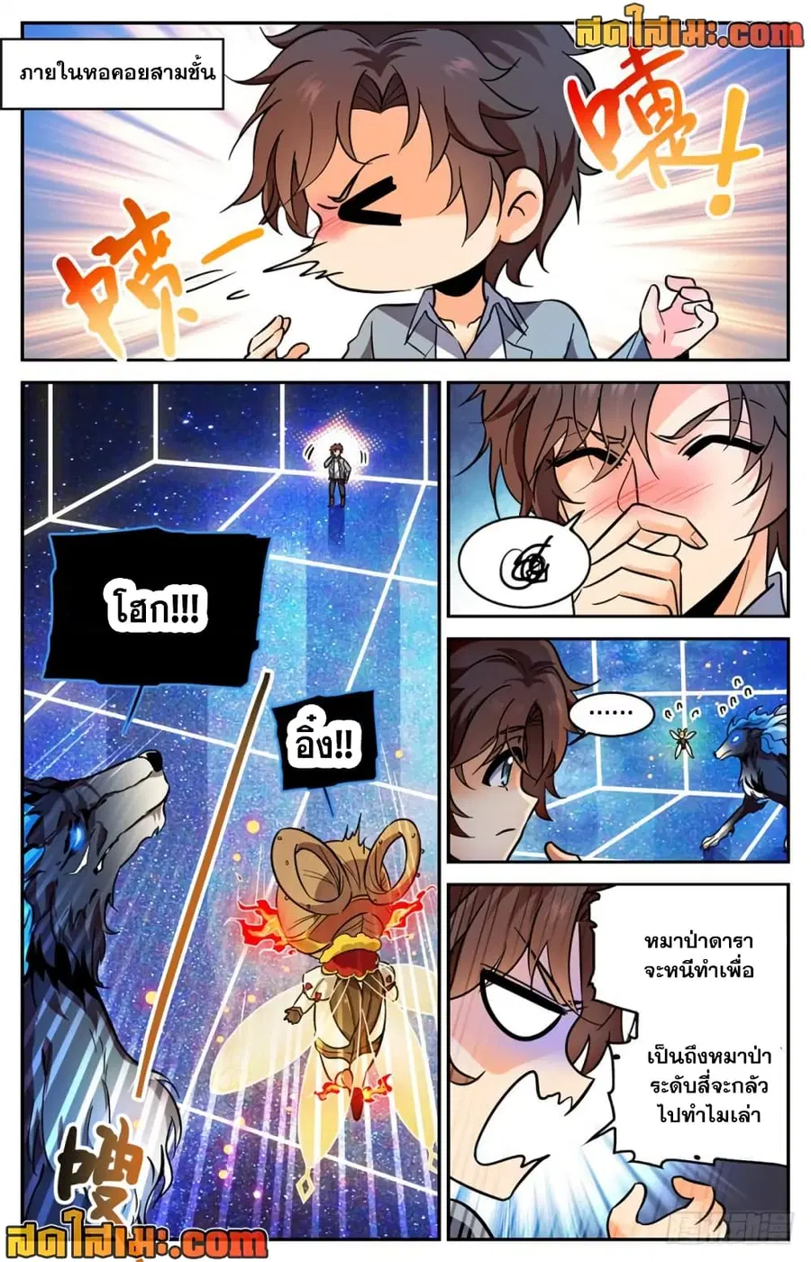 Versatile Mage ตอนที่ 358 หน้า 7