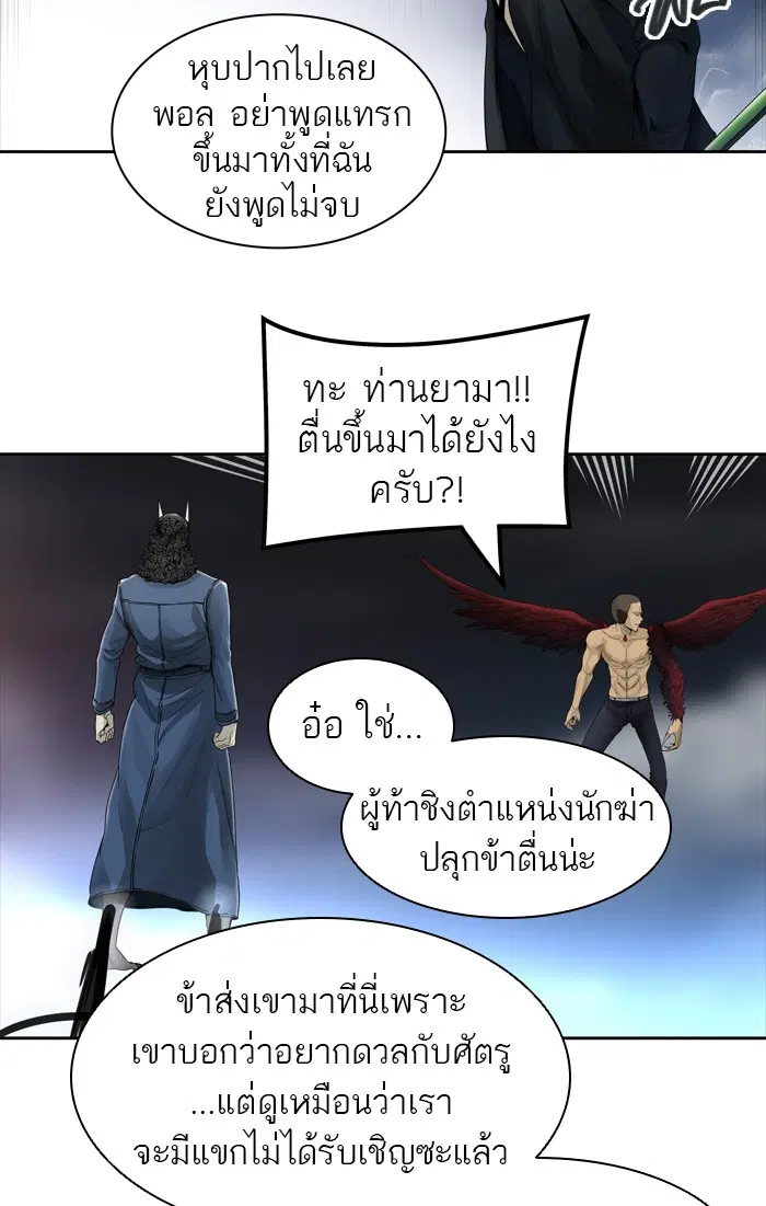 Tower of God ตอนที่ 443 หน้า 10