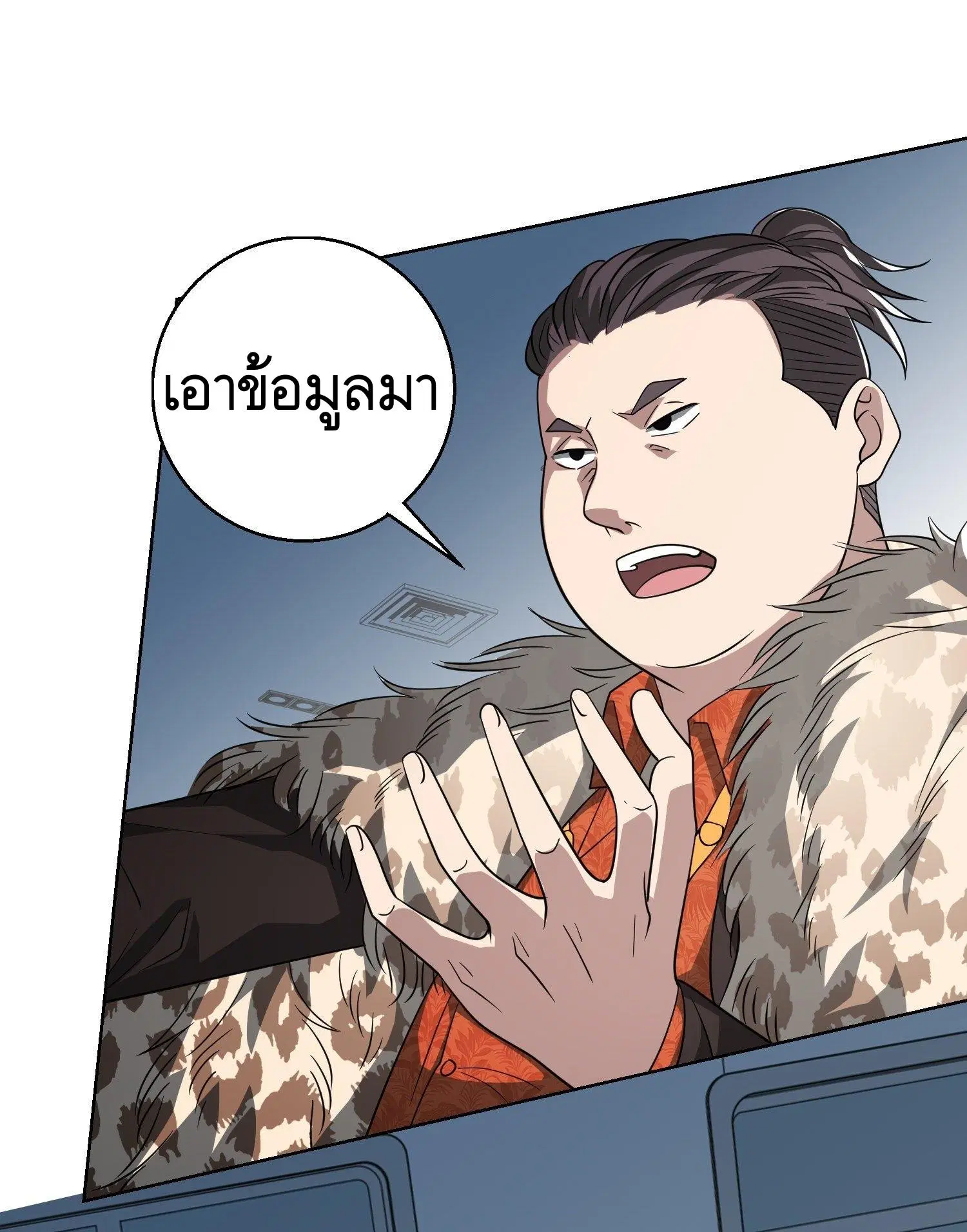 The First Order ตอนที่ 91 หน้า 25