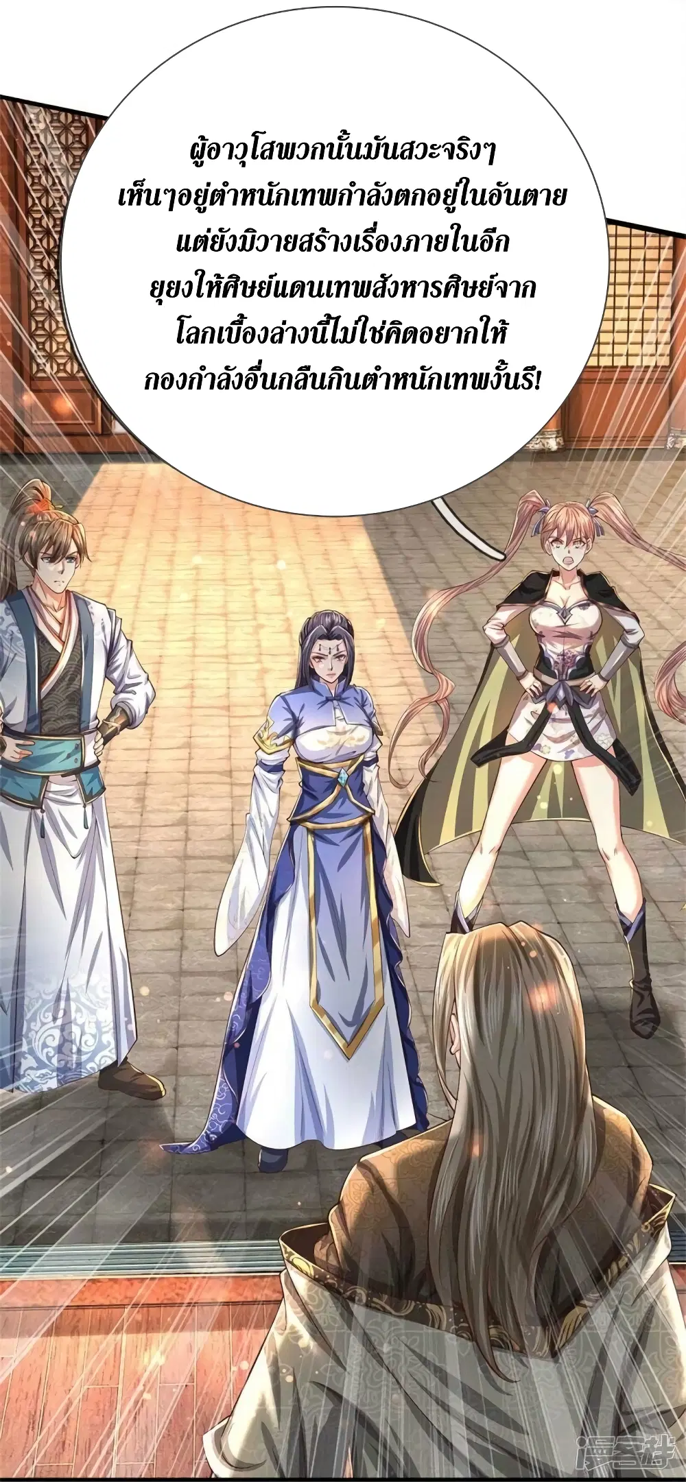 Sky Sword God ตอนที่ 521 หน้า 15