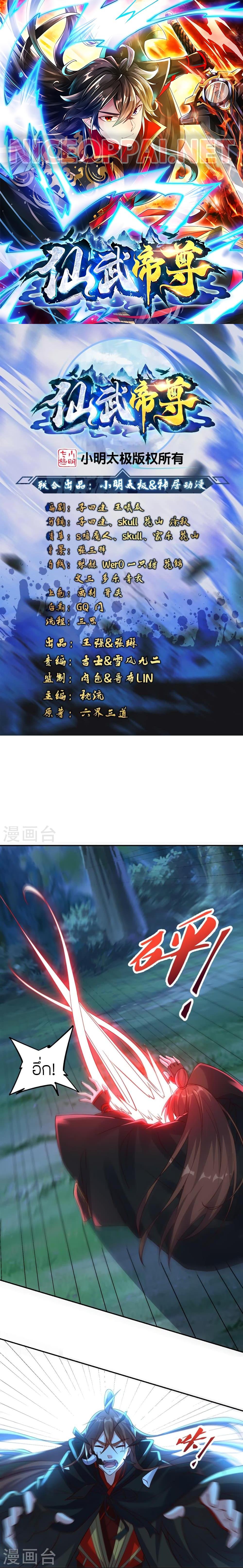 Banished Disciple’s Counterattack ราชาอมตะผู้ถูกขับไล่ ตอนที่ 390 หน้า 1