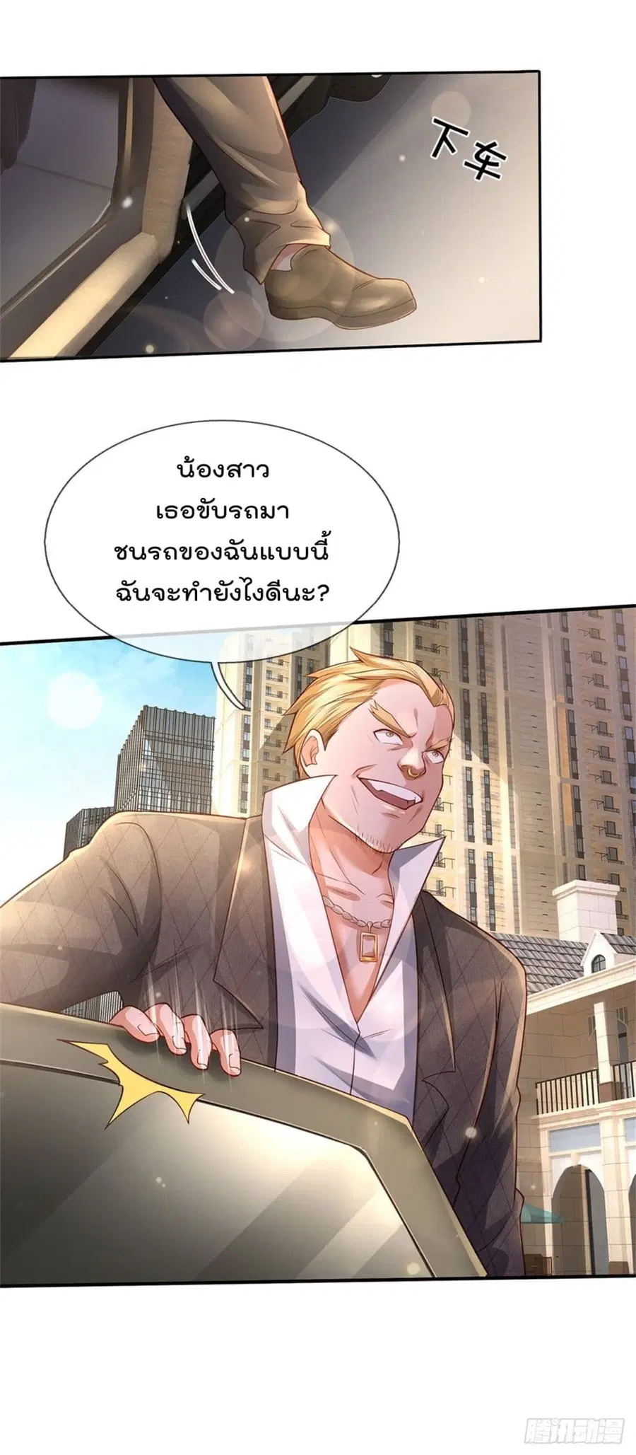 I’m the Great Immortal ตอนที่ 284 หน้า 12