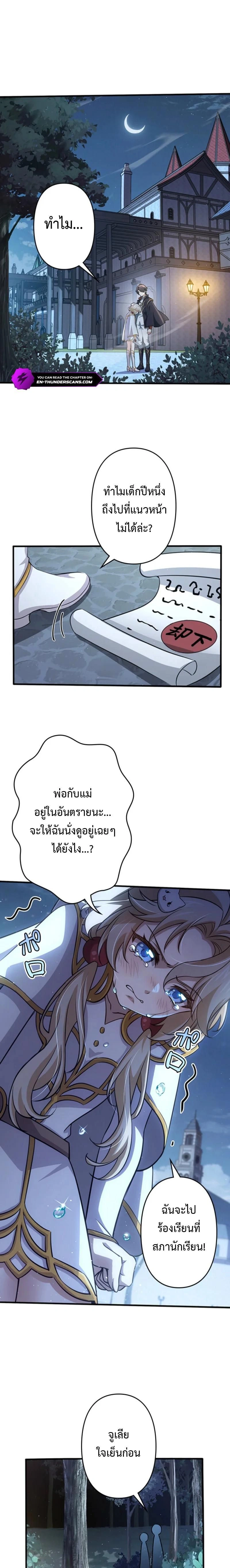 I Became a Genius at the Academy in a World Where Magic Reigns Supreme – ในโลกที่เวทมนตร์คือทุกสิ่ง ฉันเกิดใหม่เป็นอัจฉริยะแห่งอะคาเดมี ตอนที่ 93 หน้า 1