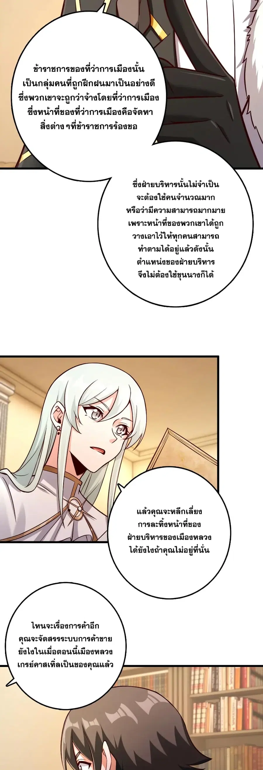 Release That Witch ตอนที่ 325 หน้า 24