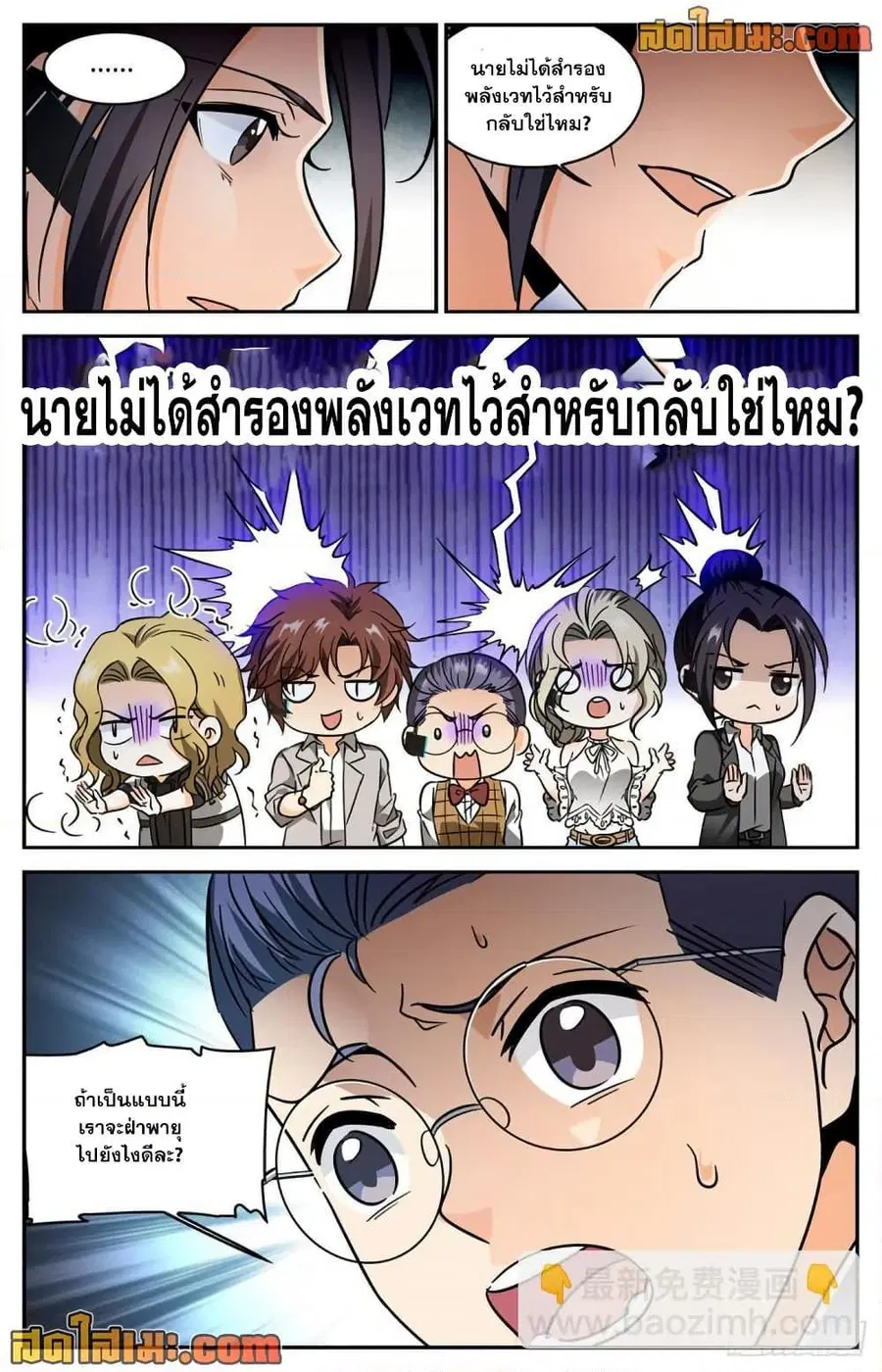 Versatile Mage ตอนที่ 598 หน้า 7