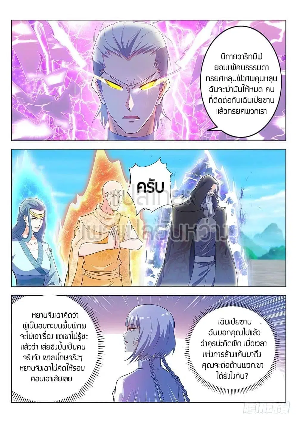 Rebirth Of The Urban Immortal Cultivator ตอนที่ 345 หน้า 15