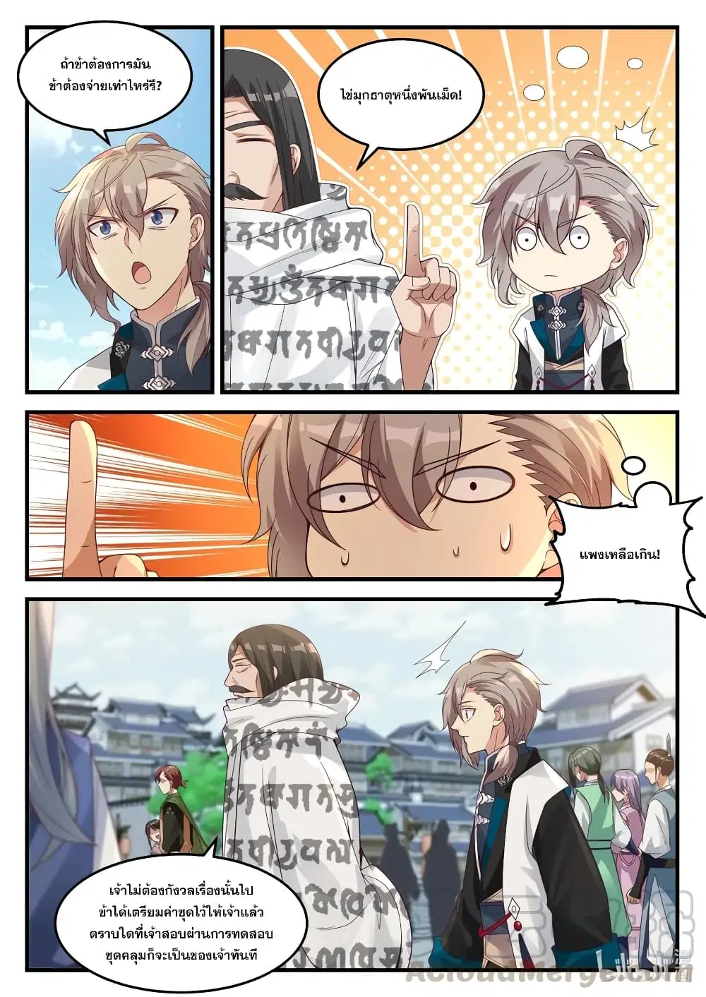 Martial God Asura ตอนที่ 150 หน้า 8