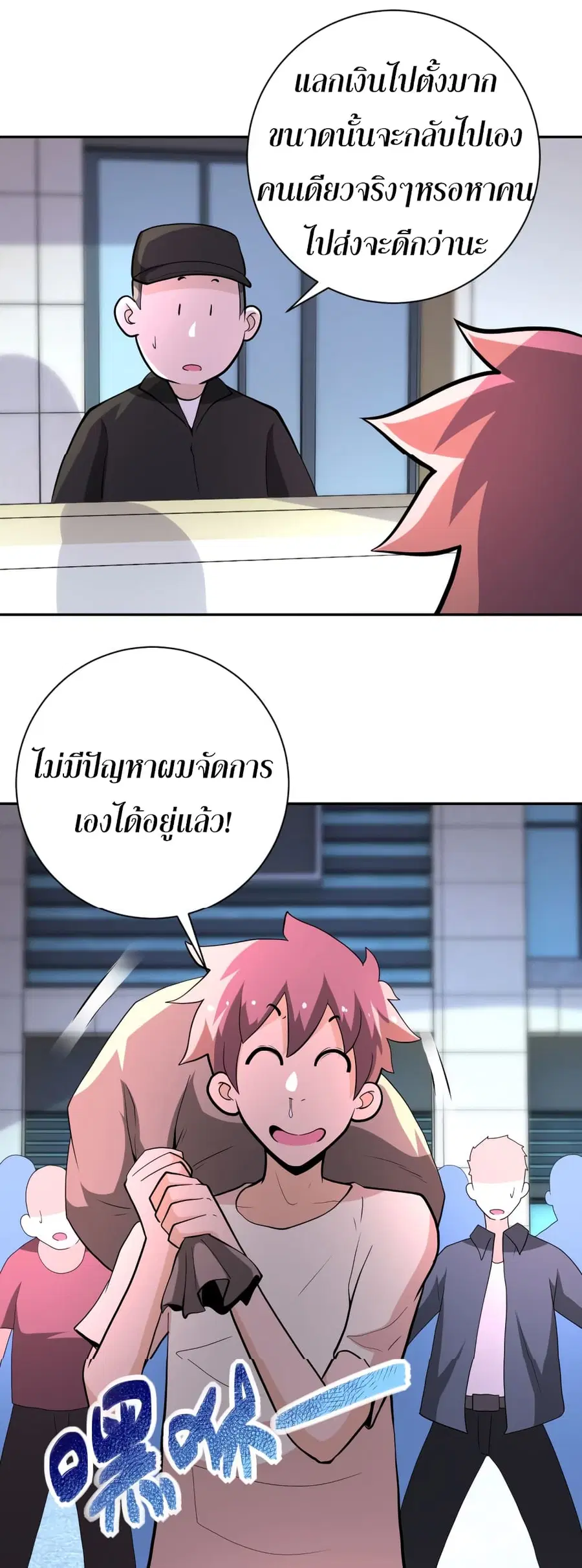 Apocalyptic Super System ตอนที่ 134 หน้า 9