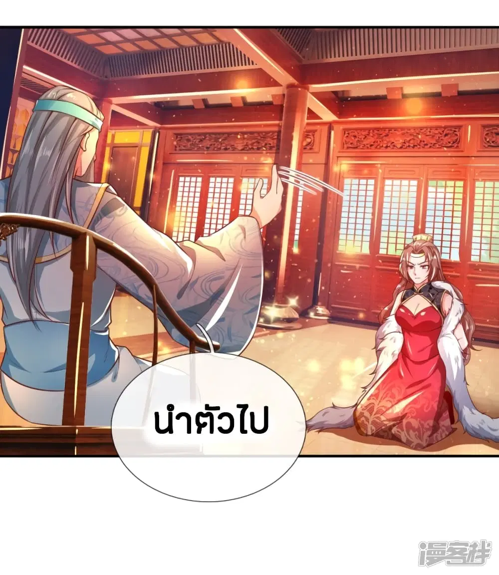 Sky Sword God ตอนที่ 218 หน้า 23
