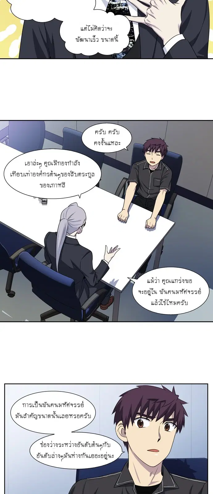 The Gamer ตอนที่ 307 หน้า 17