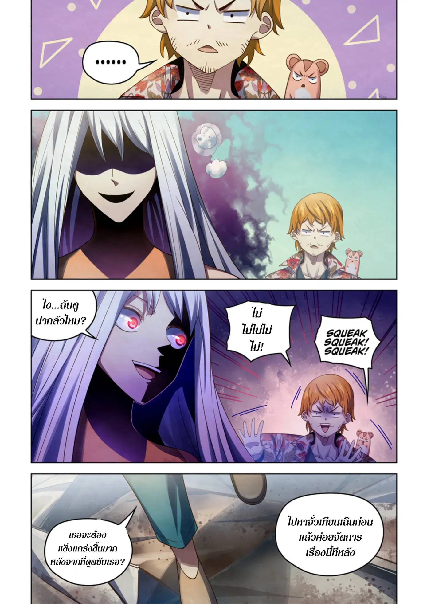 The Last Human ตอนที่ 375 หน้า 6