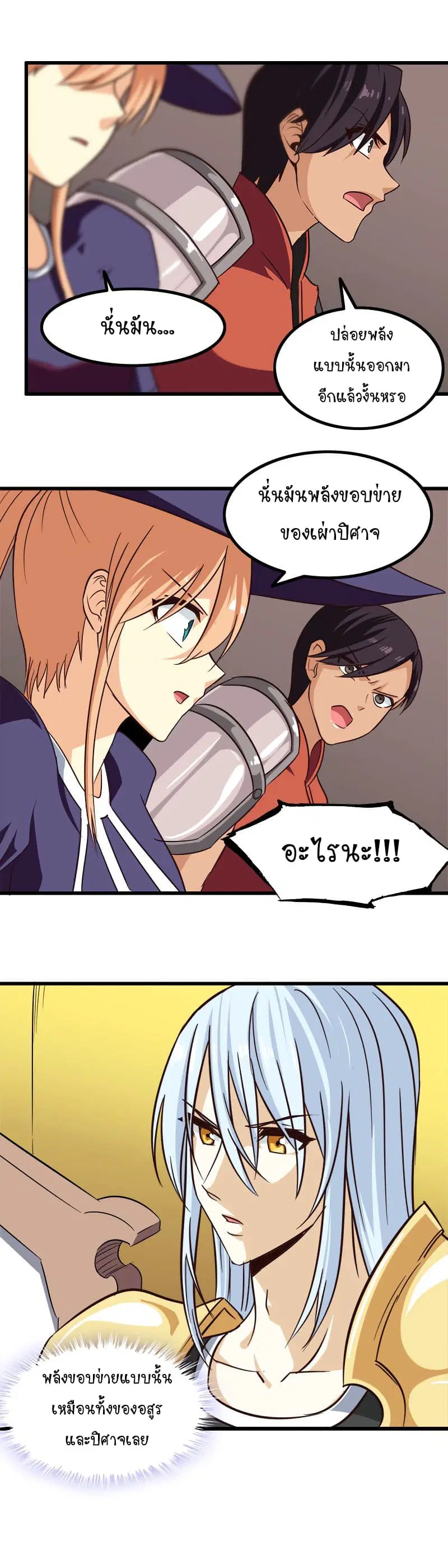 My Wife is a Demon Queen ตอนที่ 132 หน้า 5