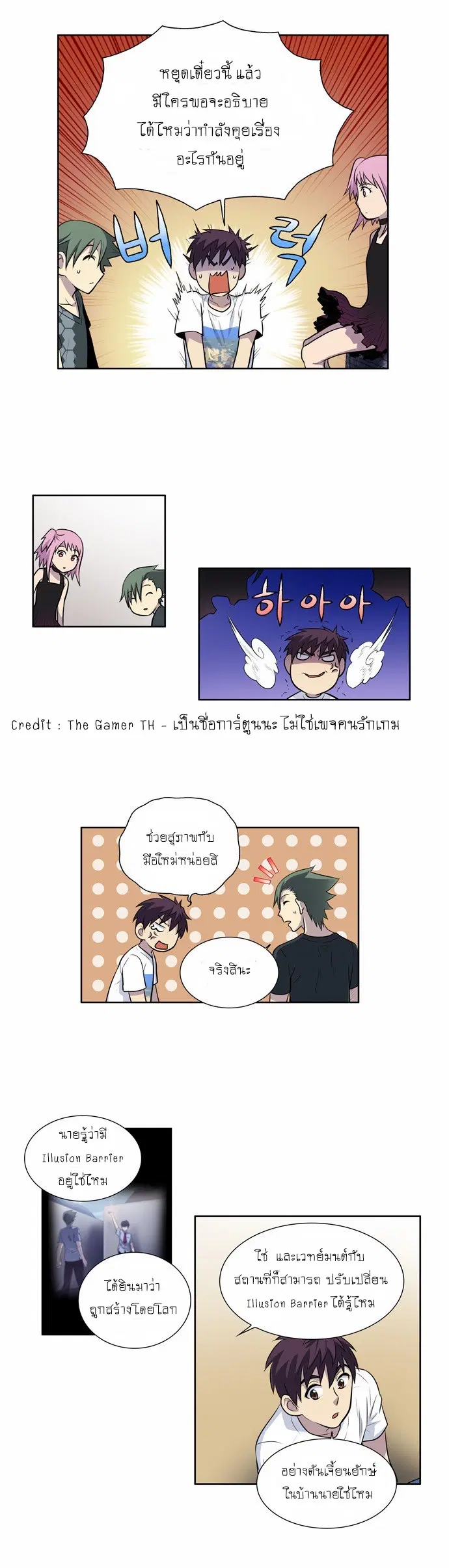 The Gamer ตอนที่ 96 หน้า 11