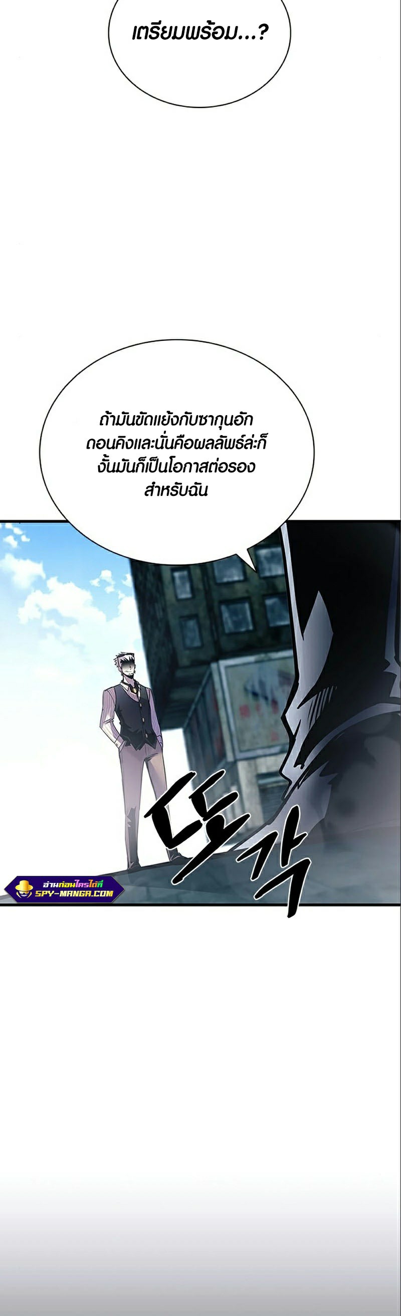 Villain to Kill ตอนที่ 118 หน้า 10