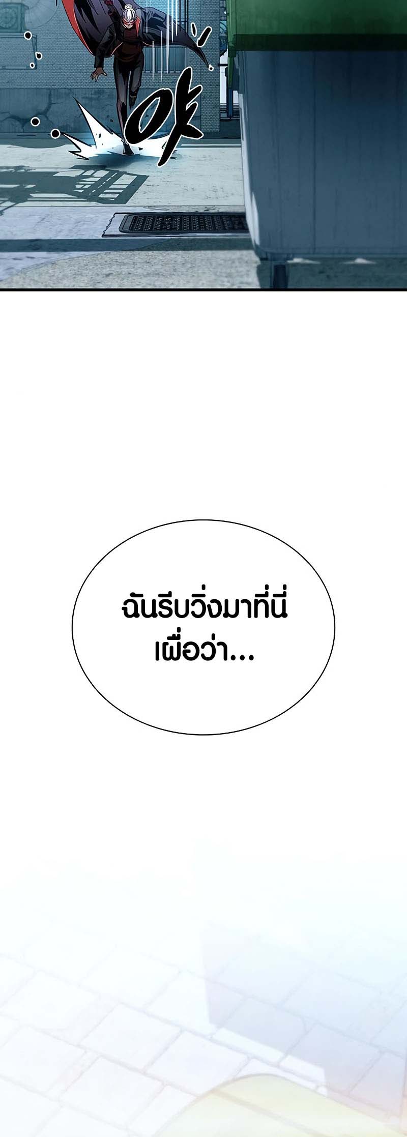 Villain to Kill ตอนที่ 122 หน้า 5
