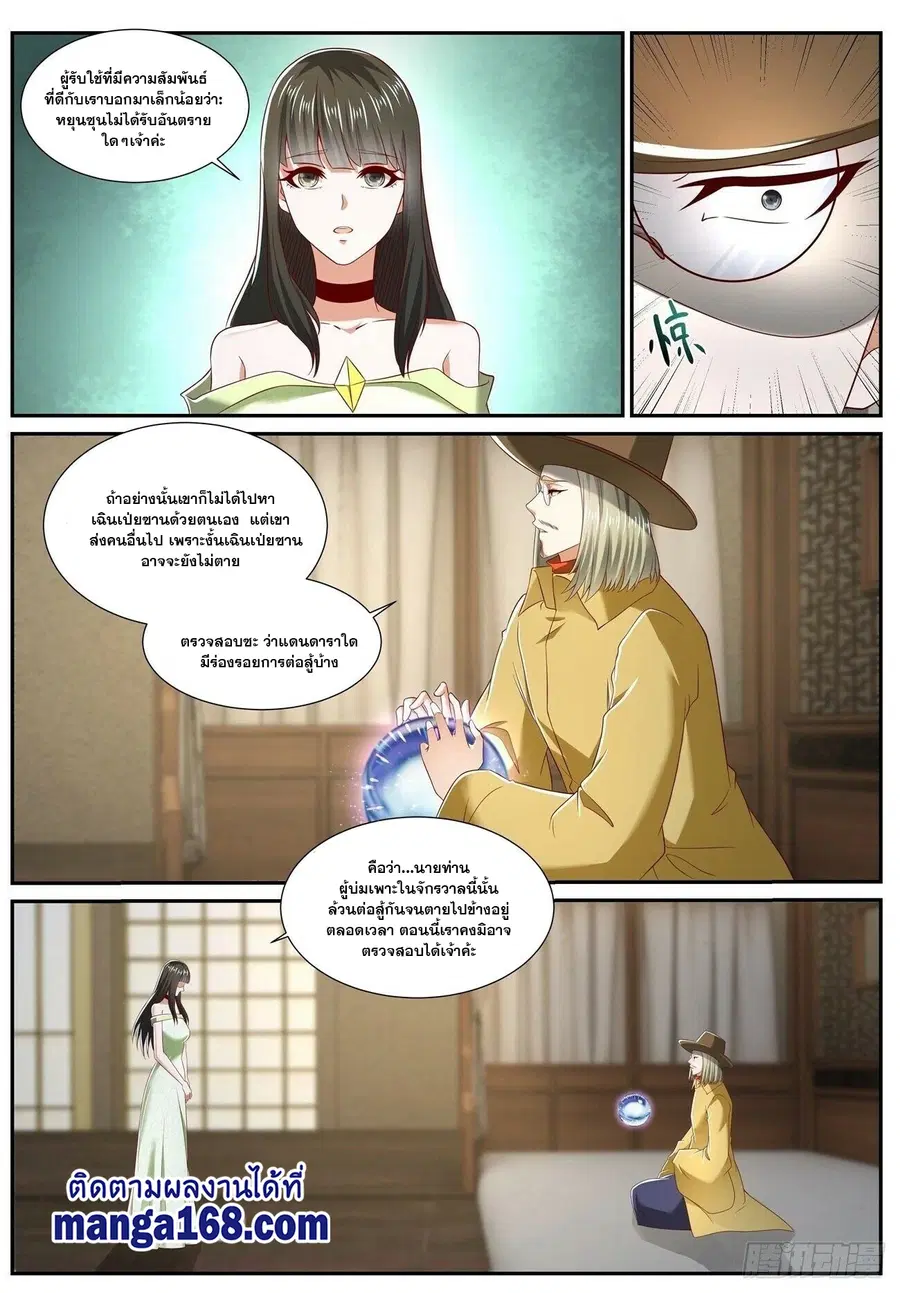 Rebirth Of The Urban Immortal Cultivator ตอนที่ 717 หน้า 11