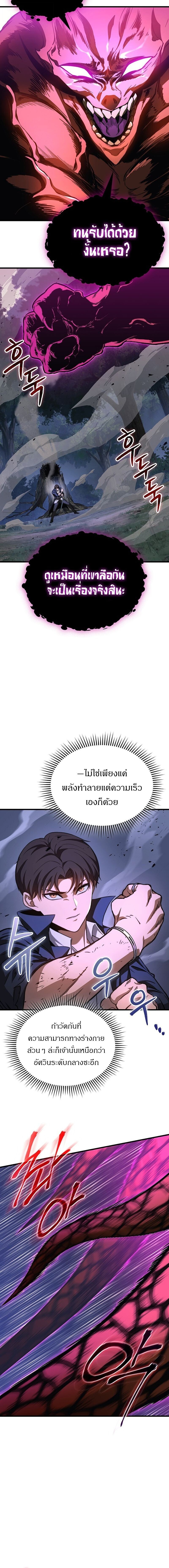 The Return of Apocalypses Tyrant การกลับมาของทรราชแห่งวันสิ้นโลก ตอนที่ 37 หน้า 14