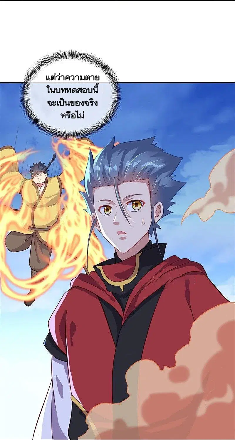 Peerless Battle Spirit ตอนที่ 368 หน้า 21