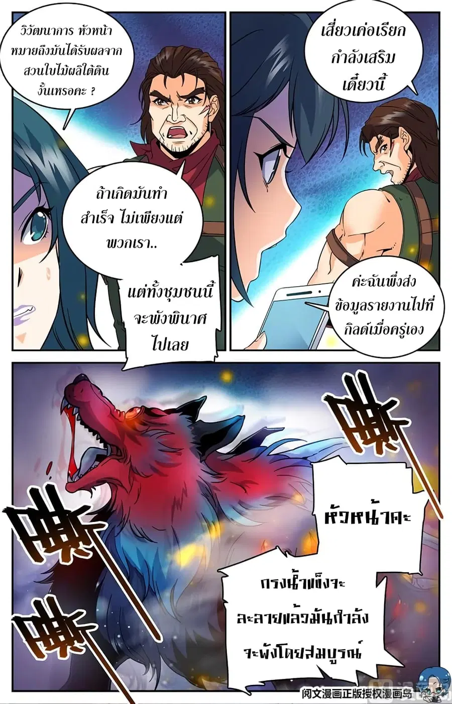 Versatile Mage ตอนที่ 41 หน้า 6