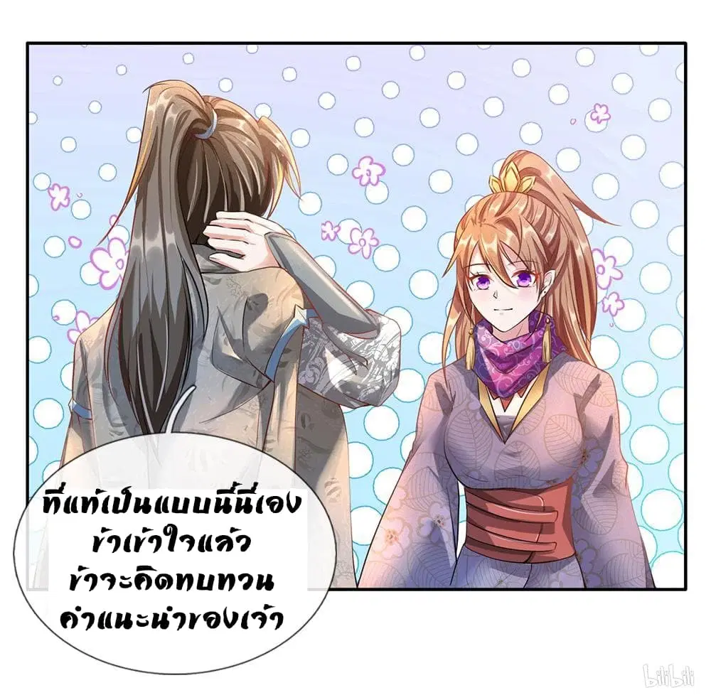Sky Sword God ตอนที่ 63 หน้า 21