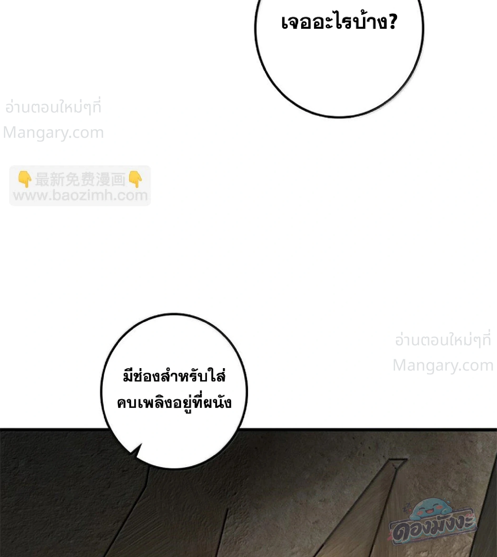 Release That Witch ตอนที่ 616 หน้า 69
