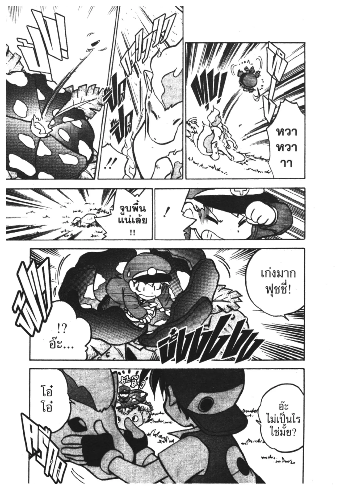 Pokémon ตอนที่ 41 หน้า 4