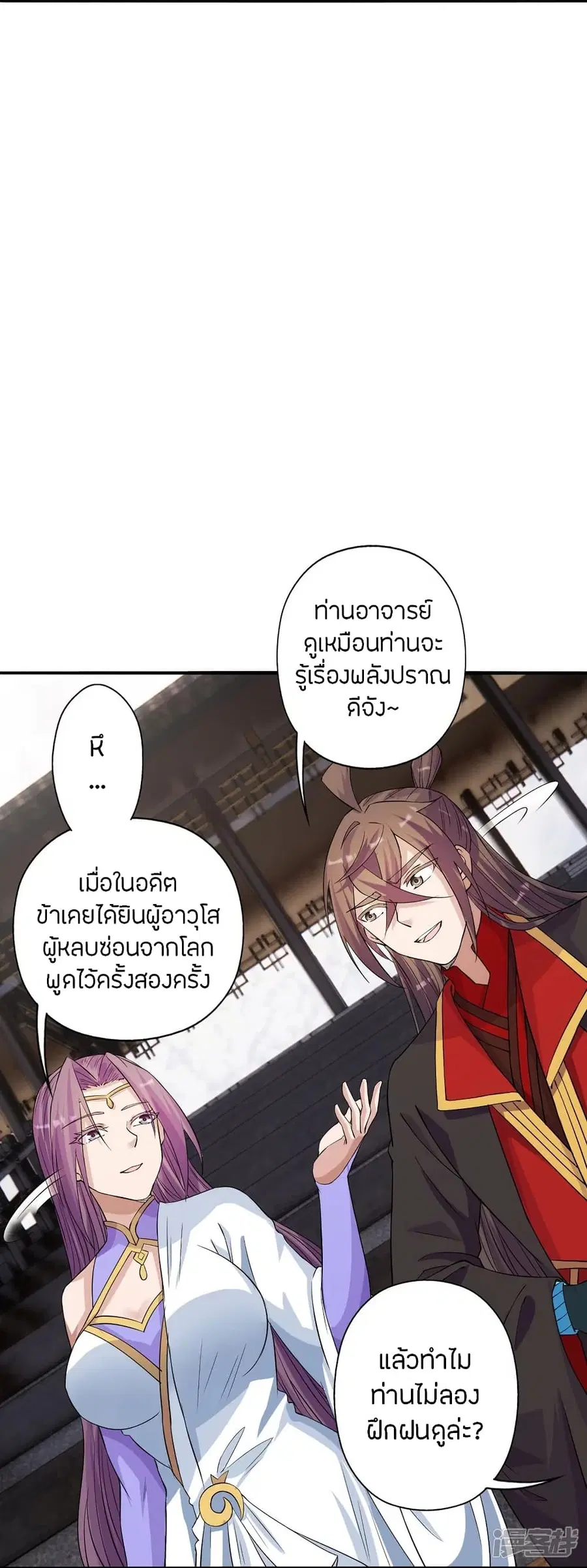 Banished Disciple’s Counterattack ราชาอมตะผู้ถูกขับไล่ ตอนที่ 247 หน้า 4