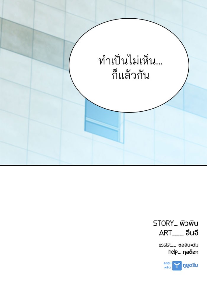 Villain to Kill ตอนที่ 40 หน้า 142