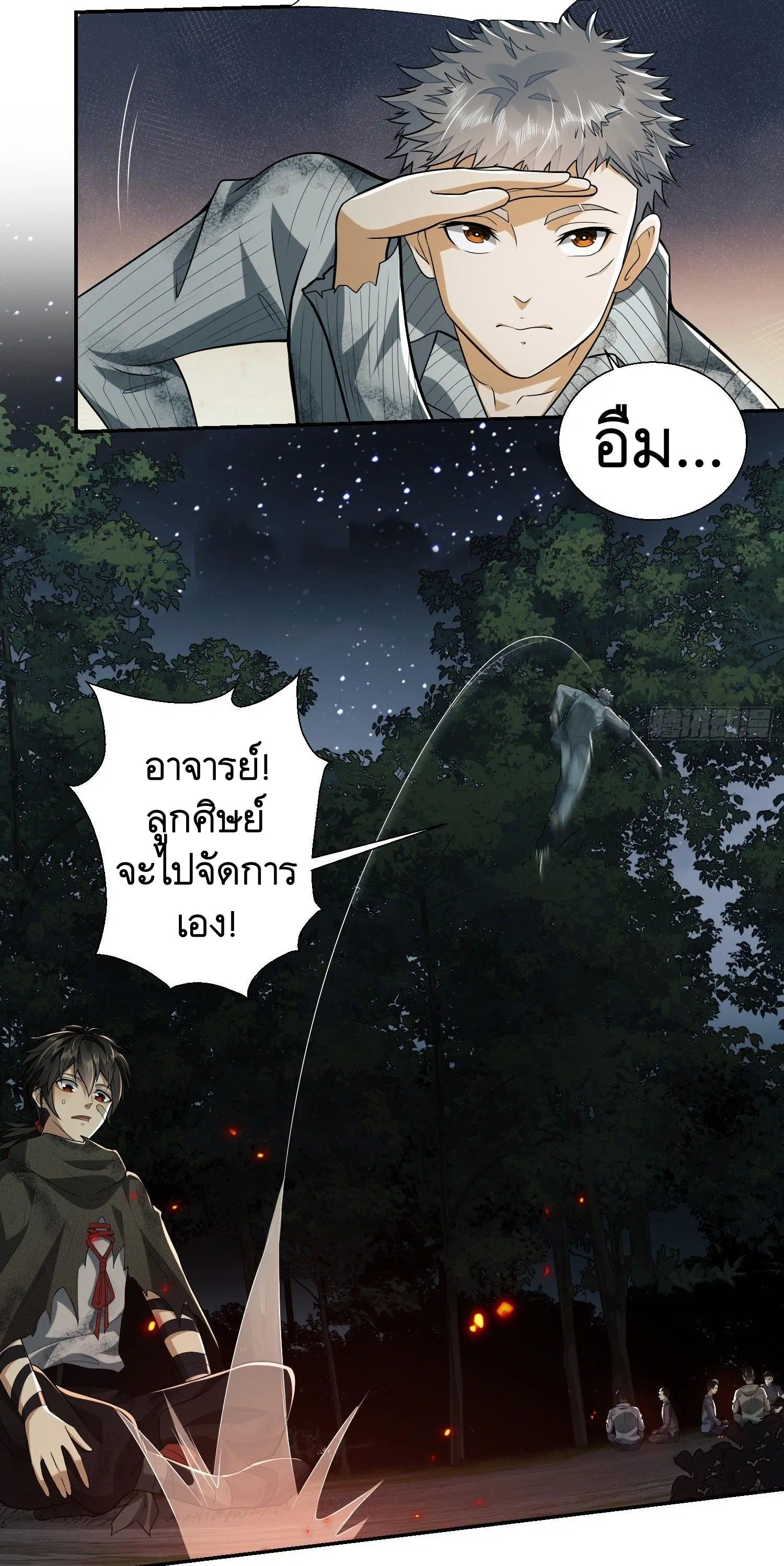 The First Order ตอนที่ 55 หน้า 25