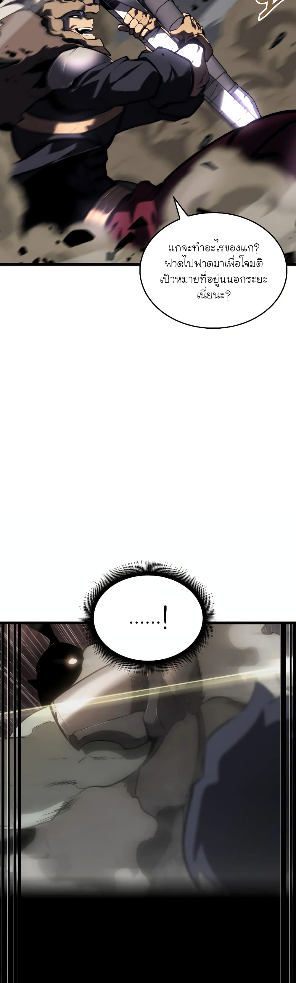 Return of the SSS-Class Ranker ตอนที่ 47 หน้า 26