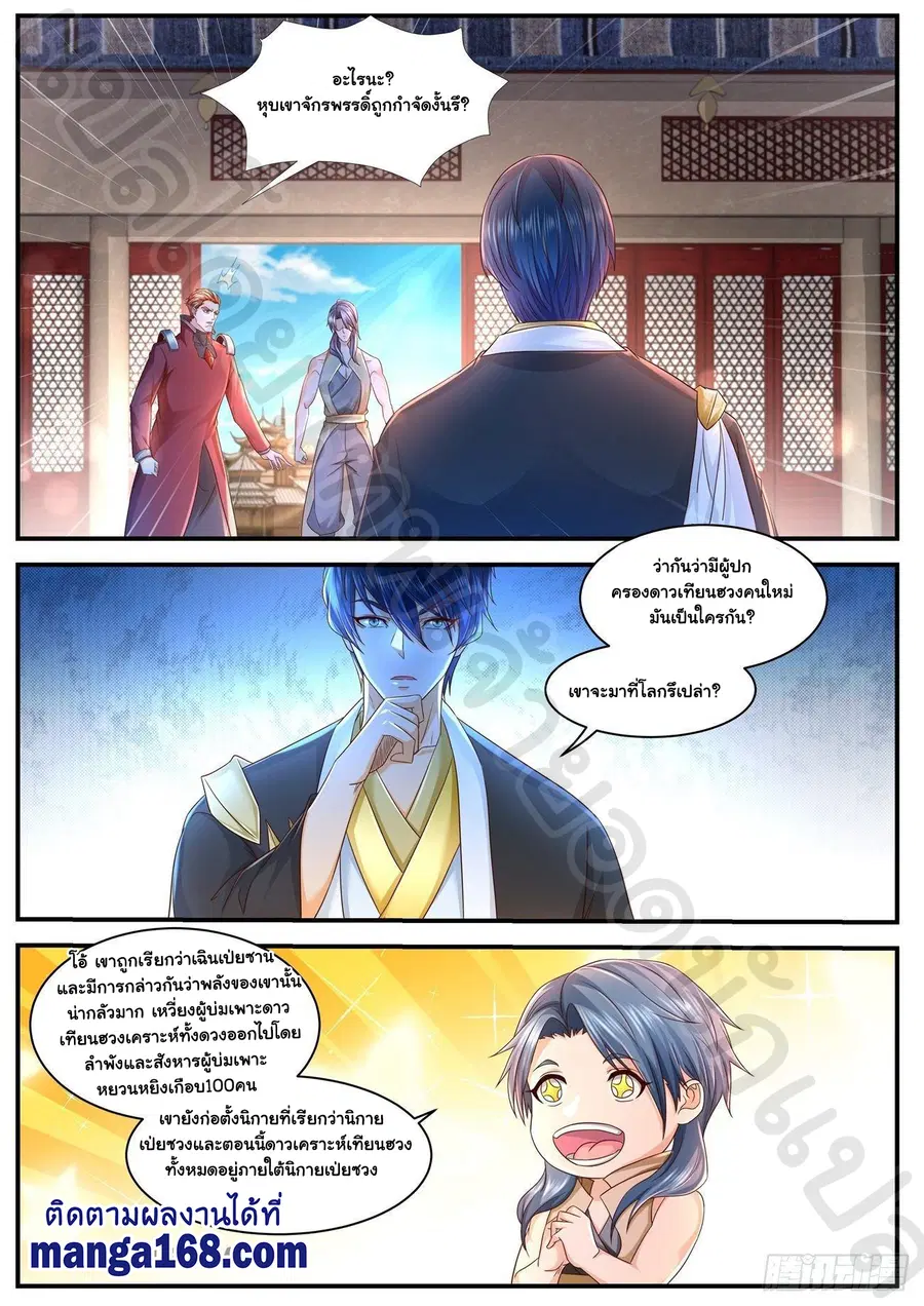Rebirth Of The Urban Immortal Cultivator ตอนที่ 598 หน้า 5