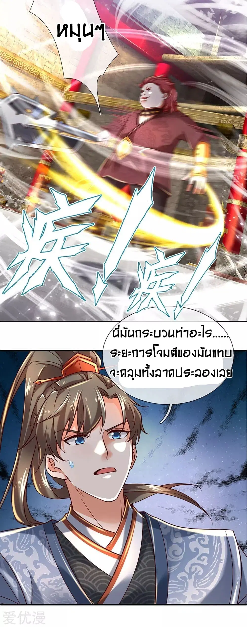 Sky Sword God ตอนที่ 309 หน้า 14